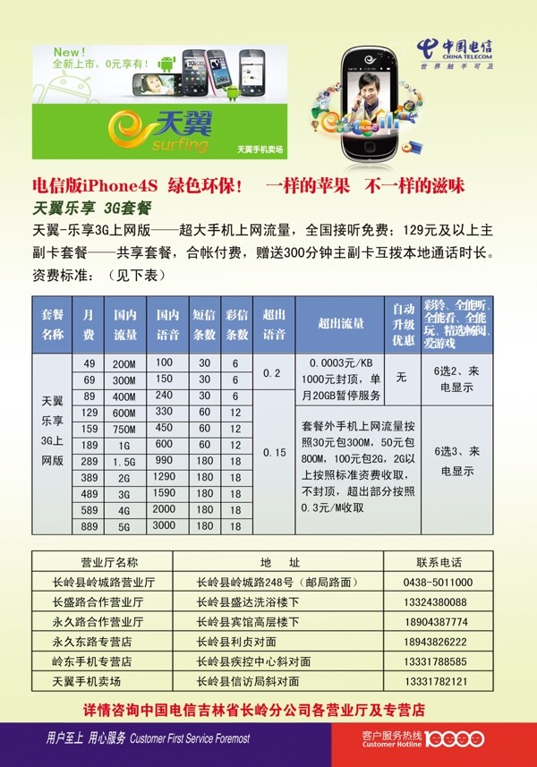 电信宣传单图片