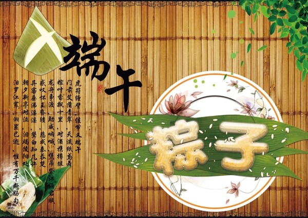 端午節(jié)海報(bào)