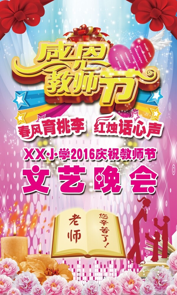 教師節(jié)海報(bào)