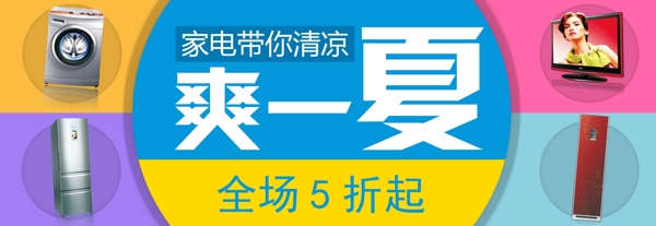 電器banner