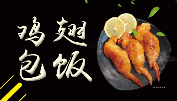 雞翅包飯
