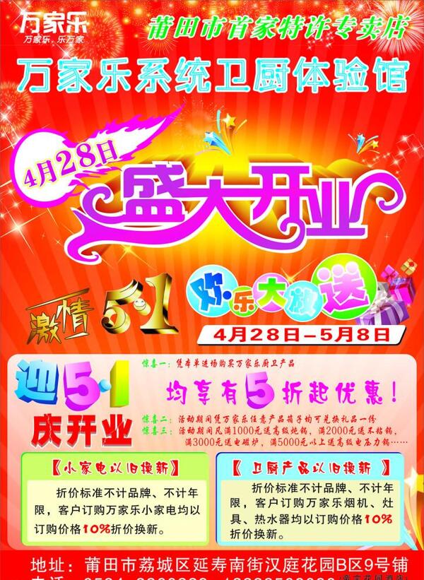 開業(yè)宣傳單