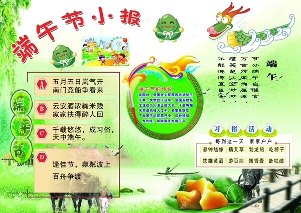 端午節(jié)小報(bào)