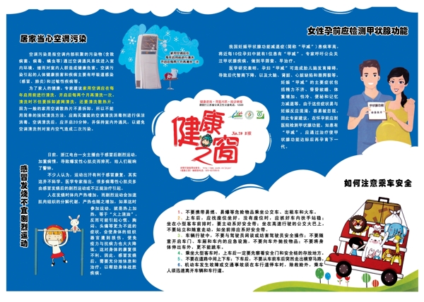 健康之窗