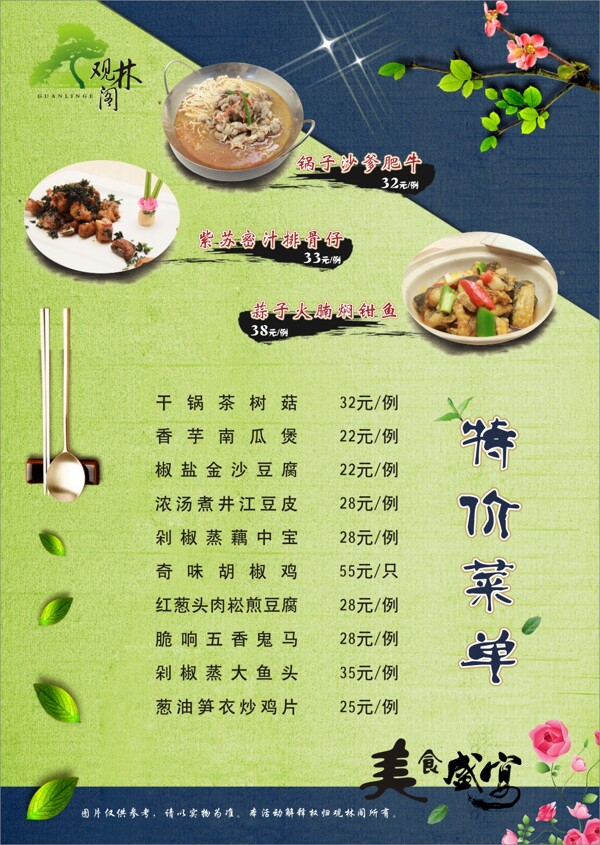 中餐菜单