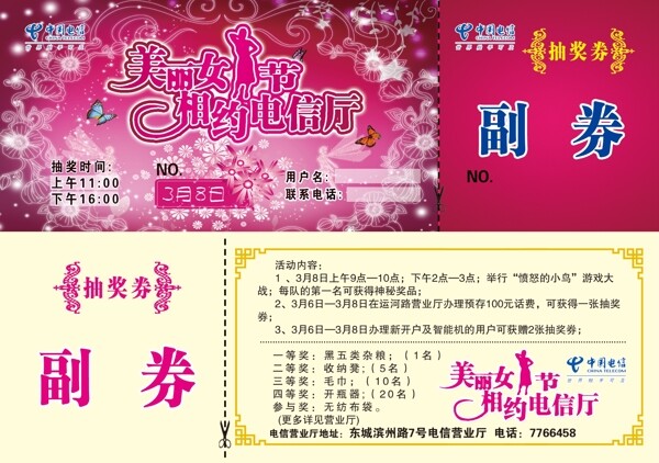三八節(jié)優(yōu)惠券圖片
