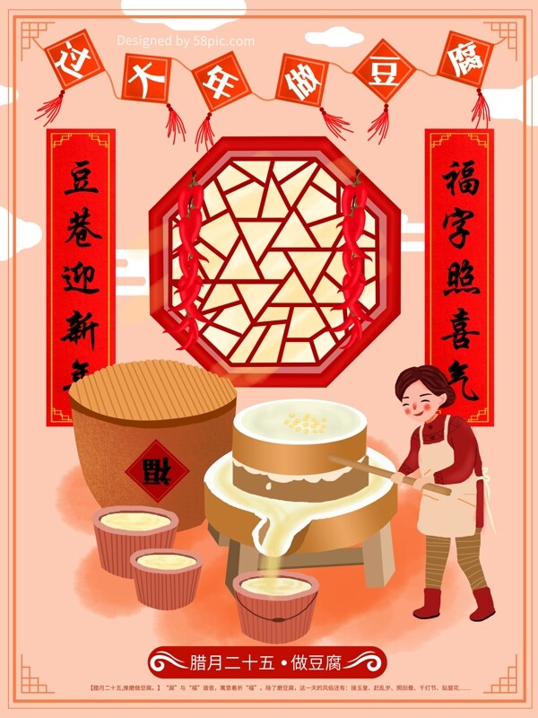 原创过大年腊月二十五做豆腐红色喜庆插画