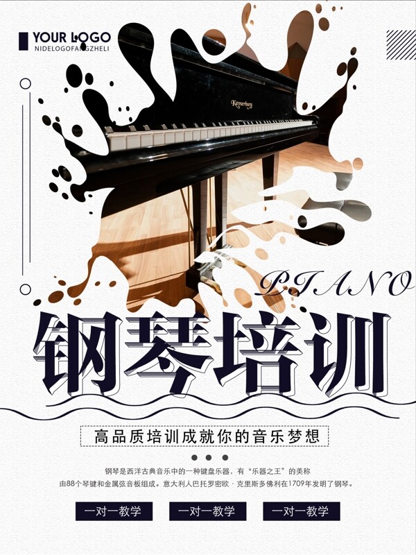 创意简约钢琴培训招生宣传海报