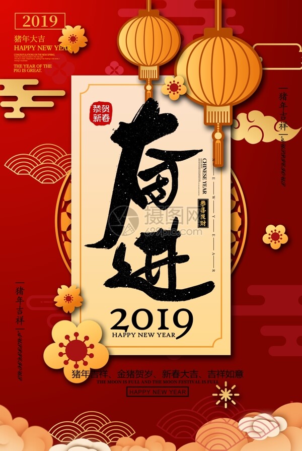 简约中国风奋进2019新年励志企业文化海报