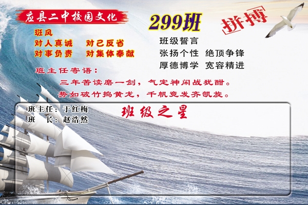 班風(fēng)班訓(xùn)圖片