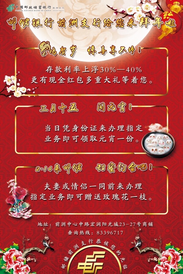 紅色節(jié)日海報(bào)