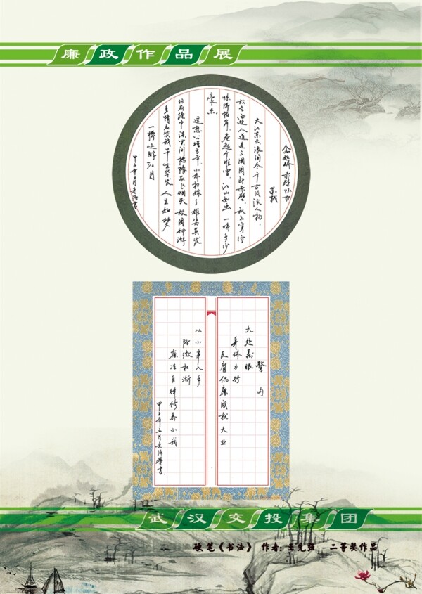 書(shū)法作品