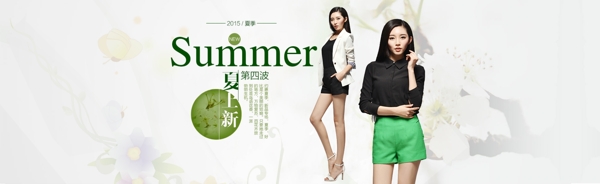 女裝淘寶海報(bào)設(shè)計(jì)