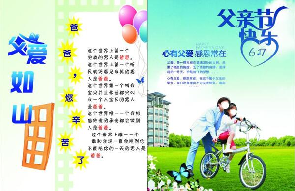 父親節(jié)圖片