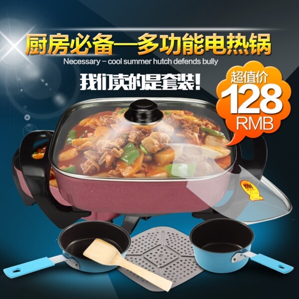 電熱鍋首圖