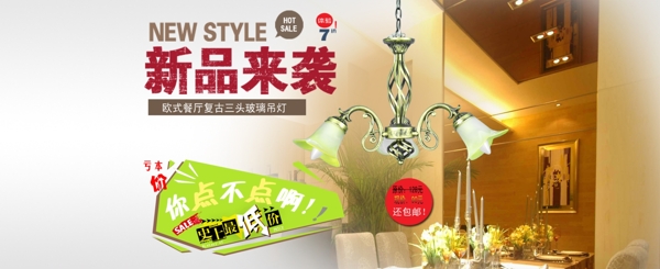 淘寶燈飾海報(bào)