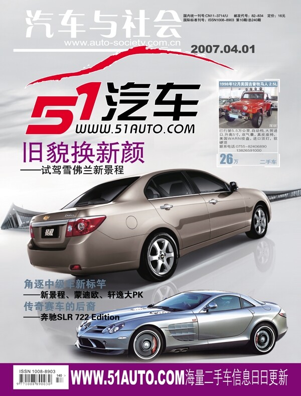 汽車雜志圖片