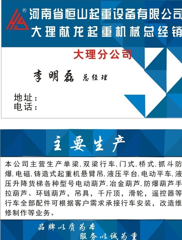 李明雷名片定