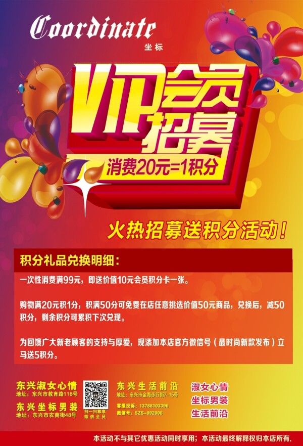 VIP招募中
