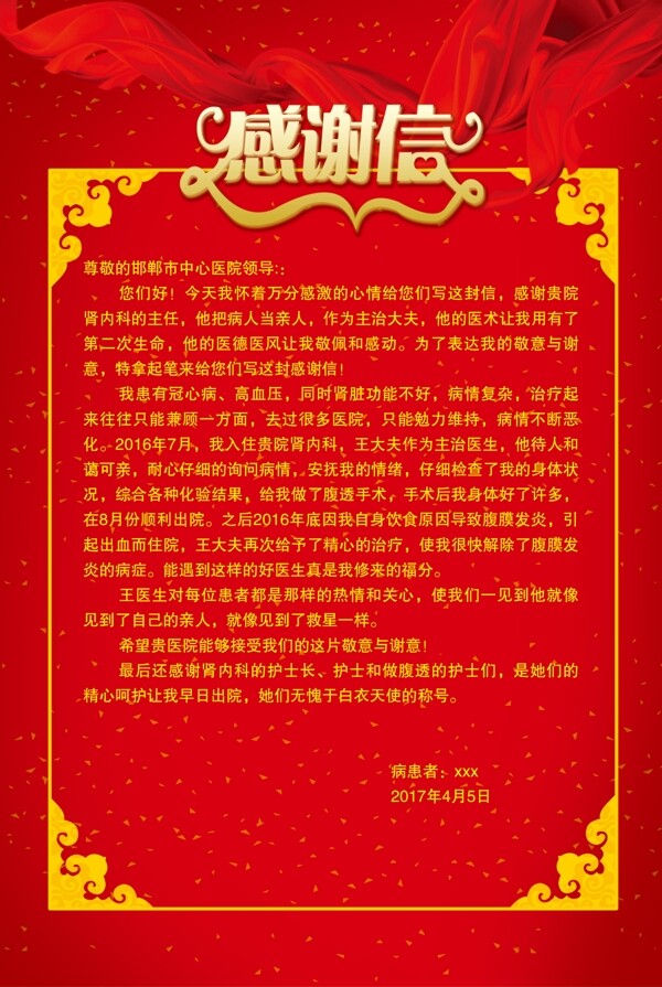 感謝信