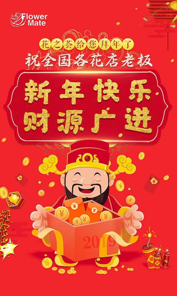 新年快樂恭喜發(fā)財