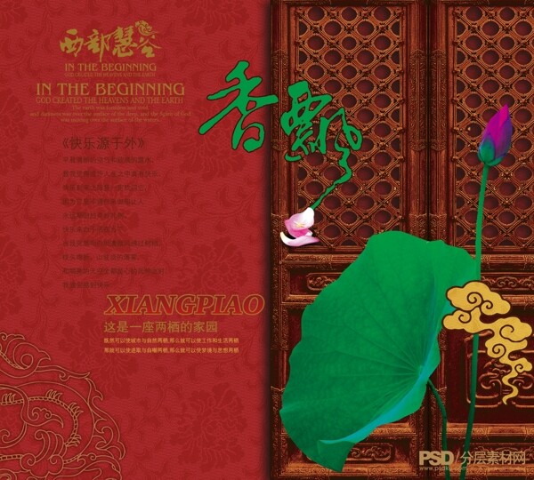 荷花
