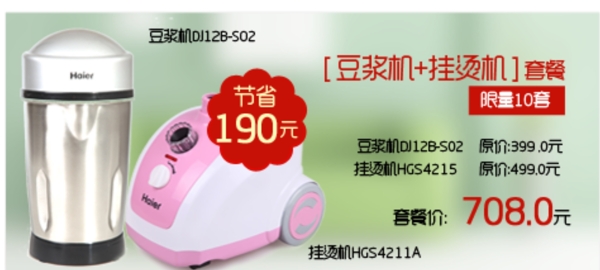 套餐廣告圖