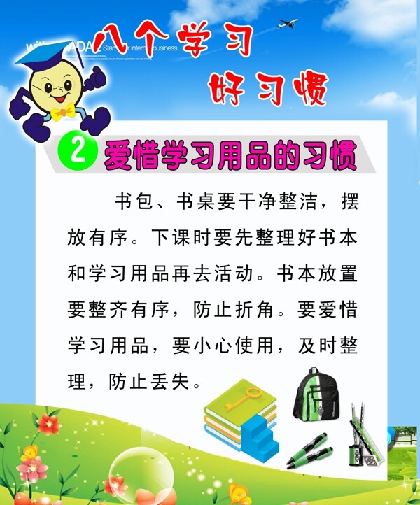 學習好習慣圖片