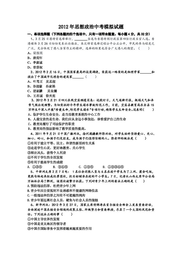 中考專區(qū)思想品德中考思想品德模擬試題