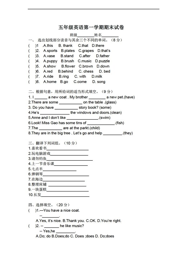 五年級上英語上冊期末試卷