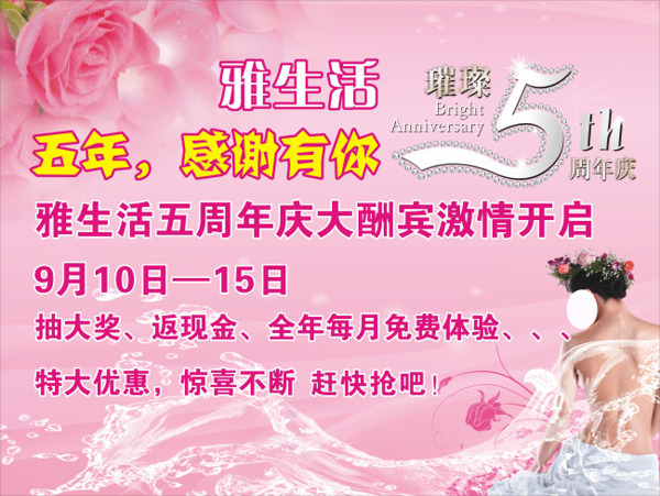 美容五周年