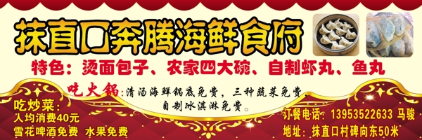 抹直口海鮮食府圖片