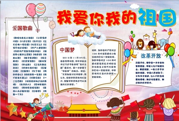 愛國小報