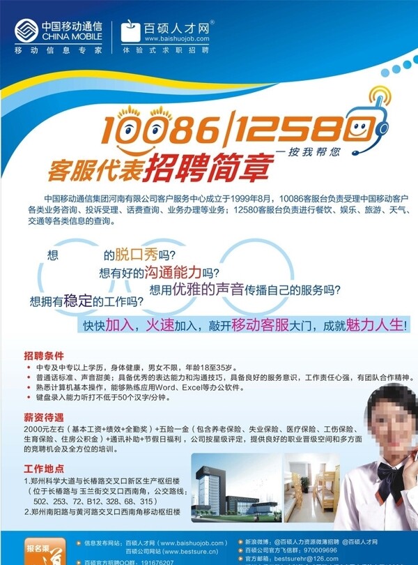 招聘海報(bào)圖片