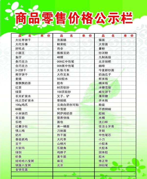 價格公示欄圖片