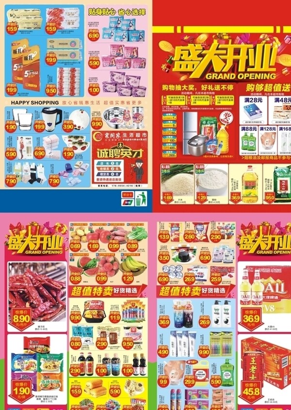 盛大開業(yè)