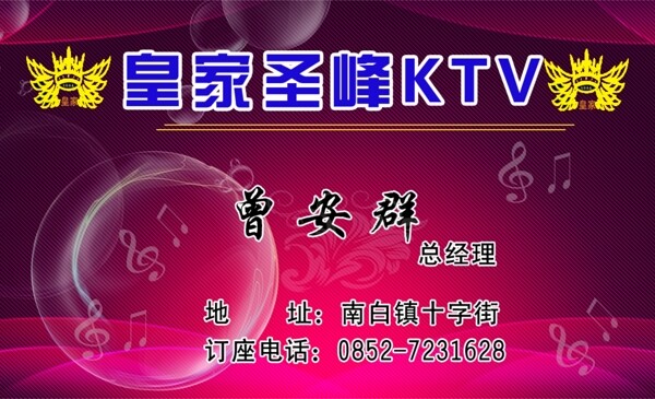 KTV名片模板圖片