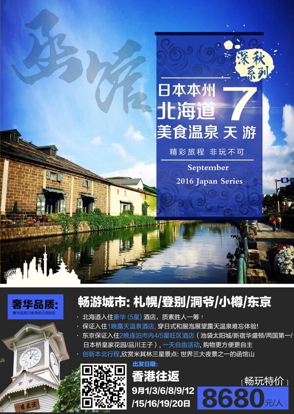 東北7天宣傳海報(bào)