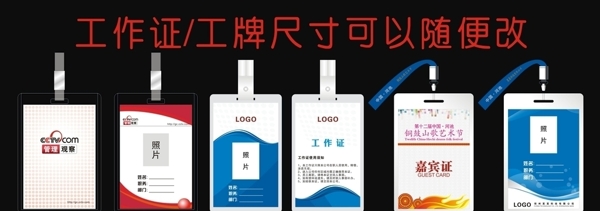 工作證工牌
