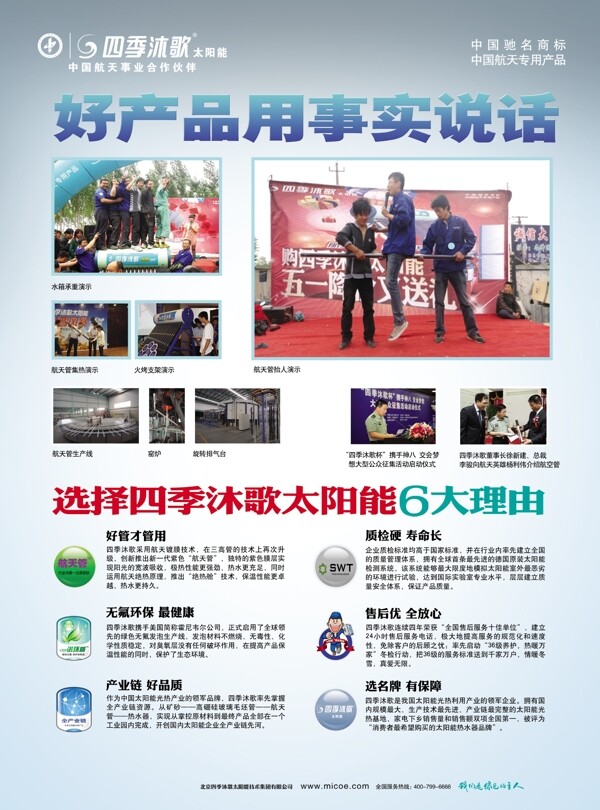 四季沐歌宣傳頁圖片