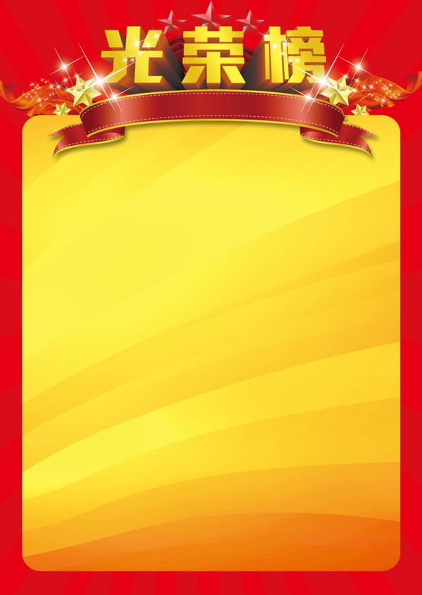 光榮榜圖片