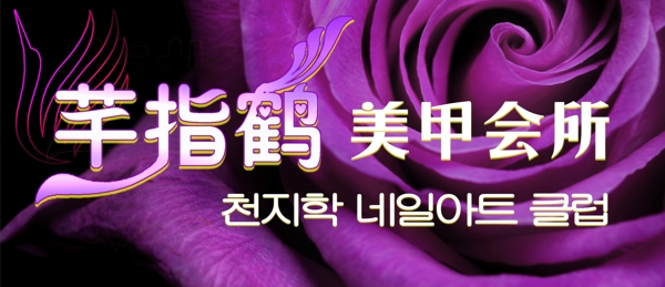 芊指鶴招牌圖片