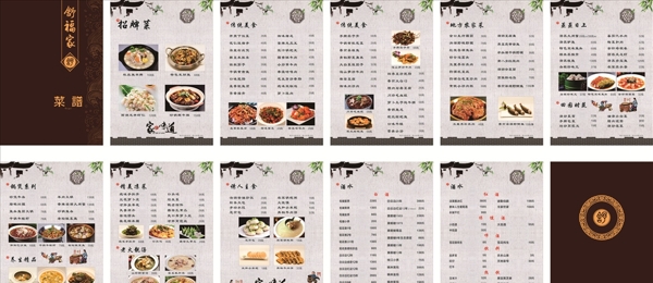 中国风菜谱菜谱设计古典菜谱