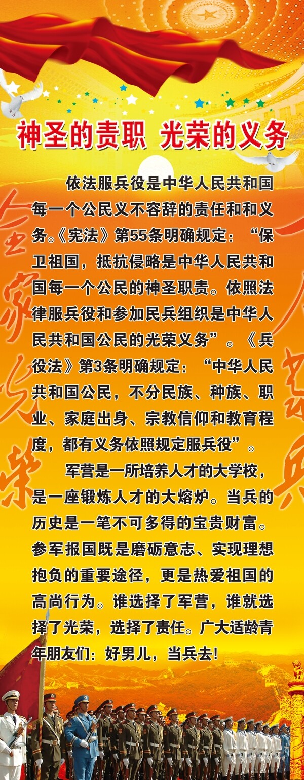 征兵海報圖片