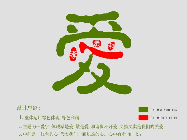 愛(ài)字logo圖片