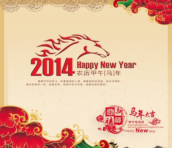 2014馬年大吉卡片