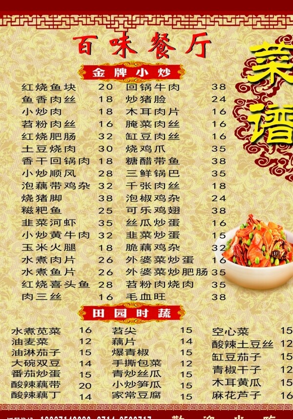 菜譜