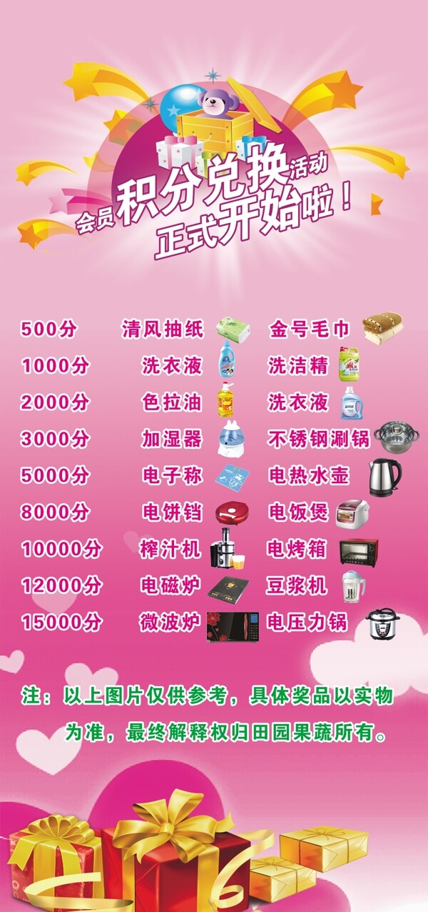 积分兑换