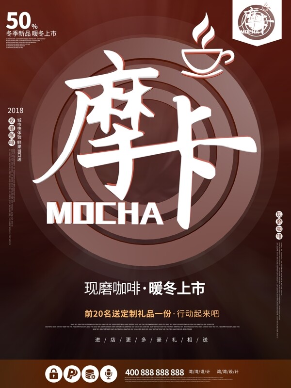 摩卡卡布奇诺促销咖啡C4D创意原创海报