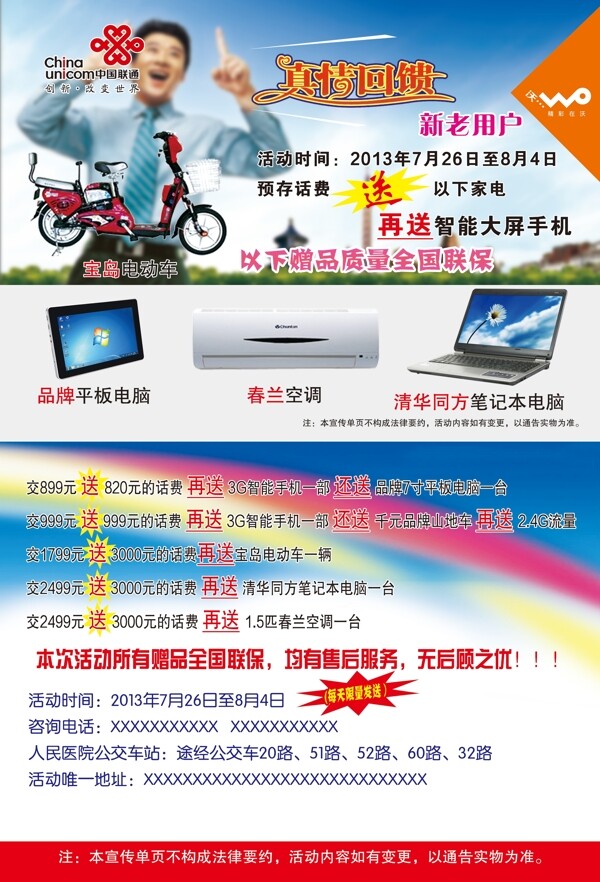 中國聯通宣傳單圖片